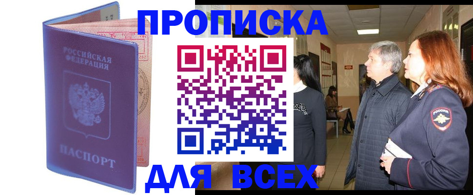 прописка ребенка в Сахалинской области