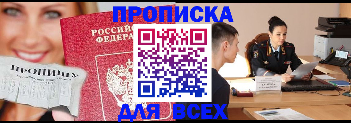 прописка 2025 в Сахалинской области